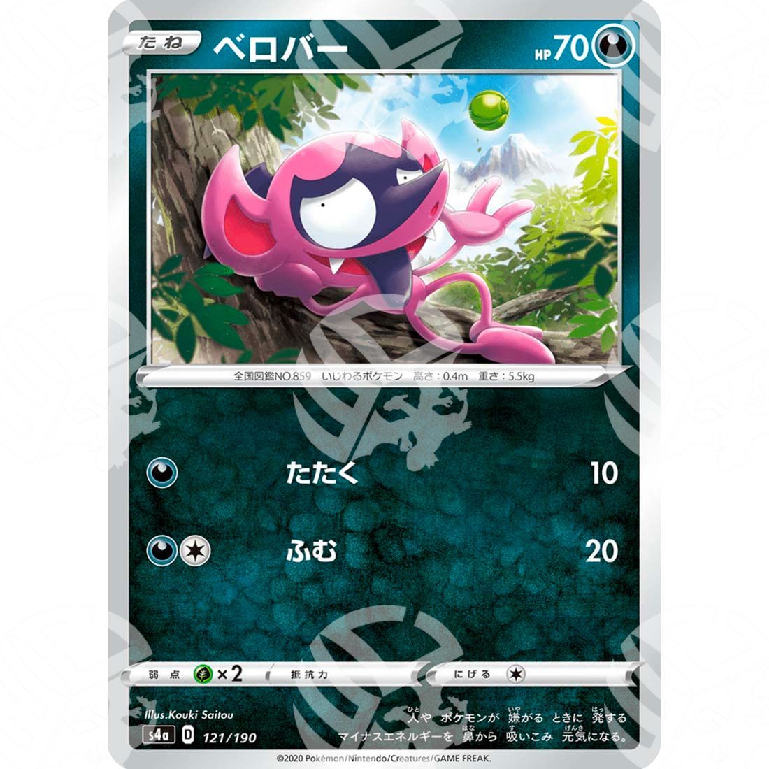 Shiny Star V - S4a - Impidimp - 121/190