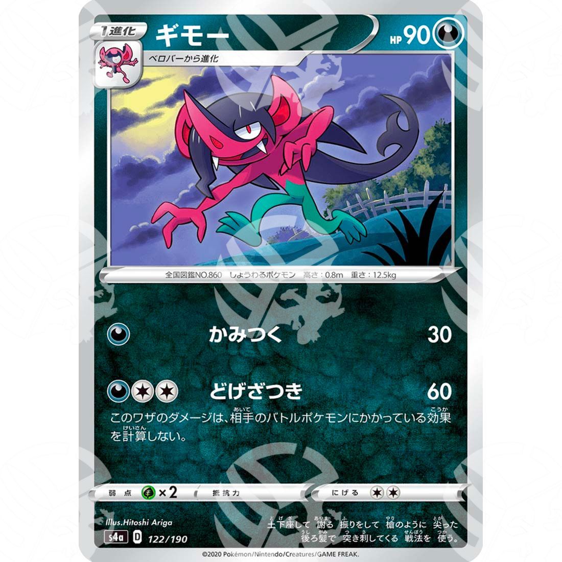 Shiny Star V - S4a - Morgrem - 122/190