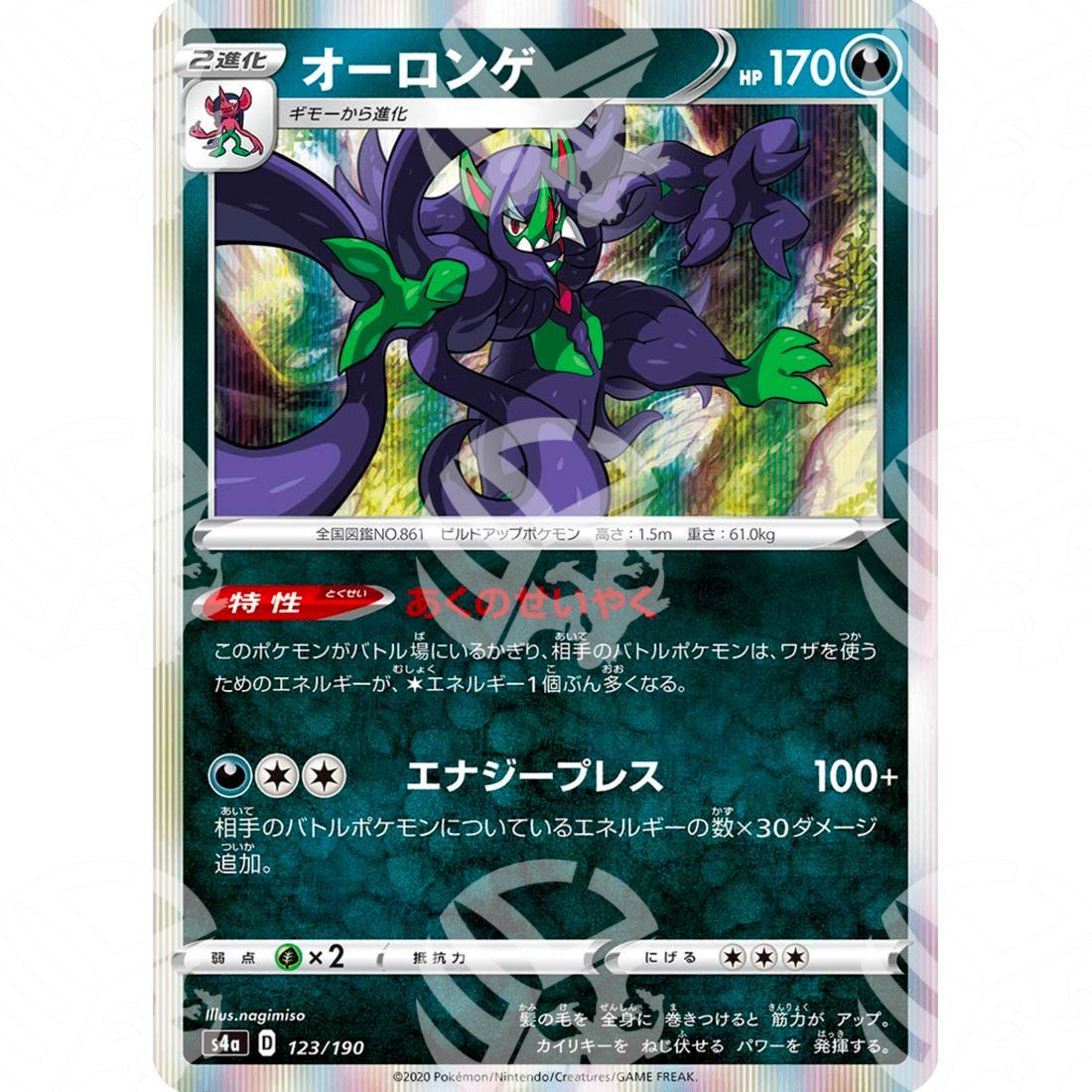 Shiny Star V - S4a - Grimmsnarl - 123/190