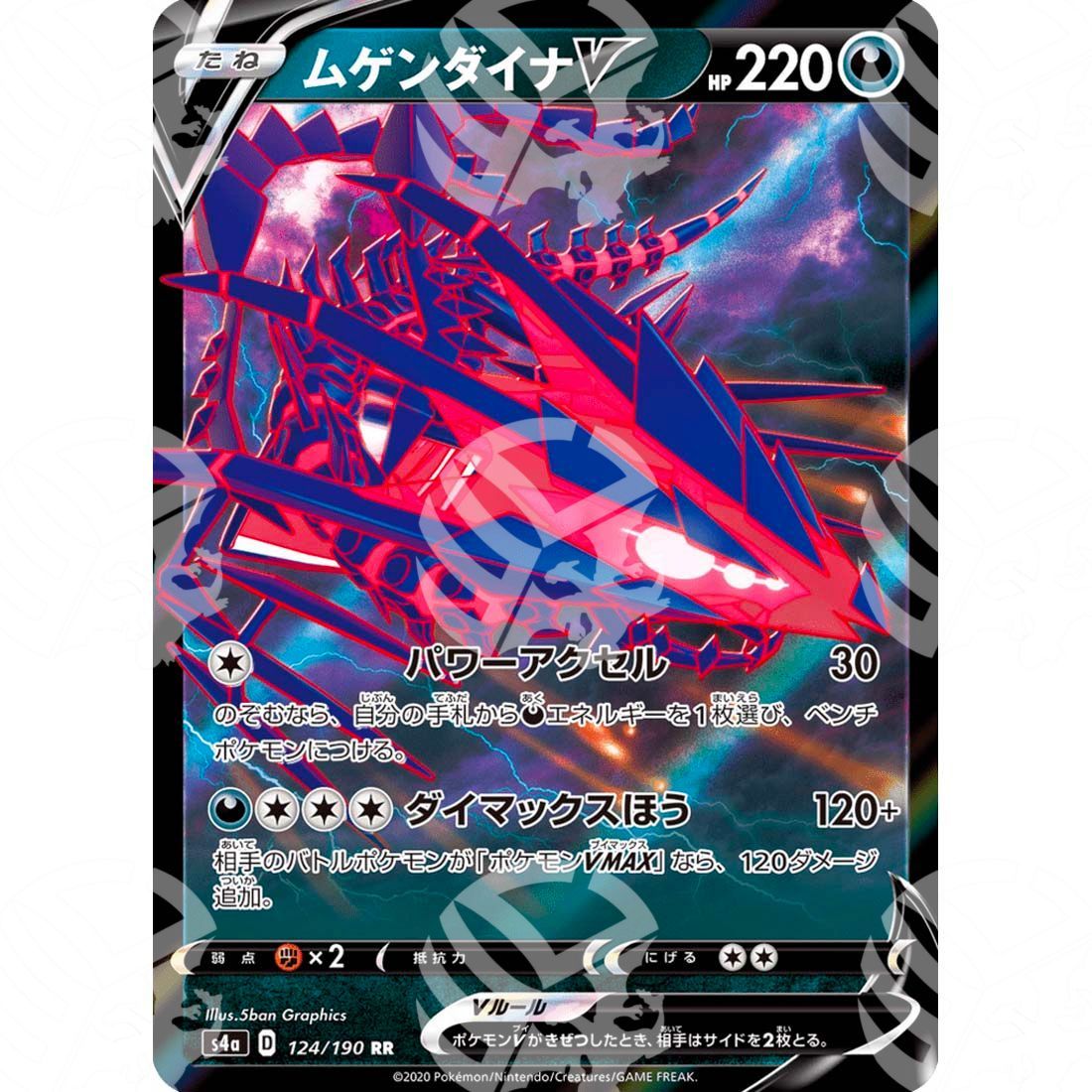 Shiny Star V - S4a - Eternatus V - 124/190