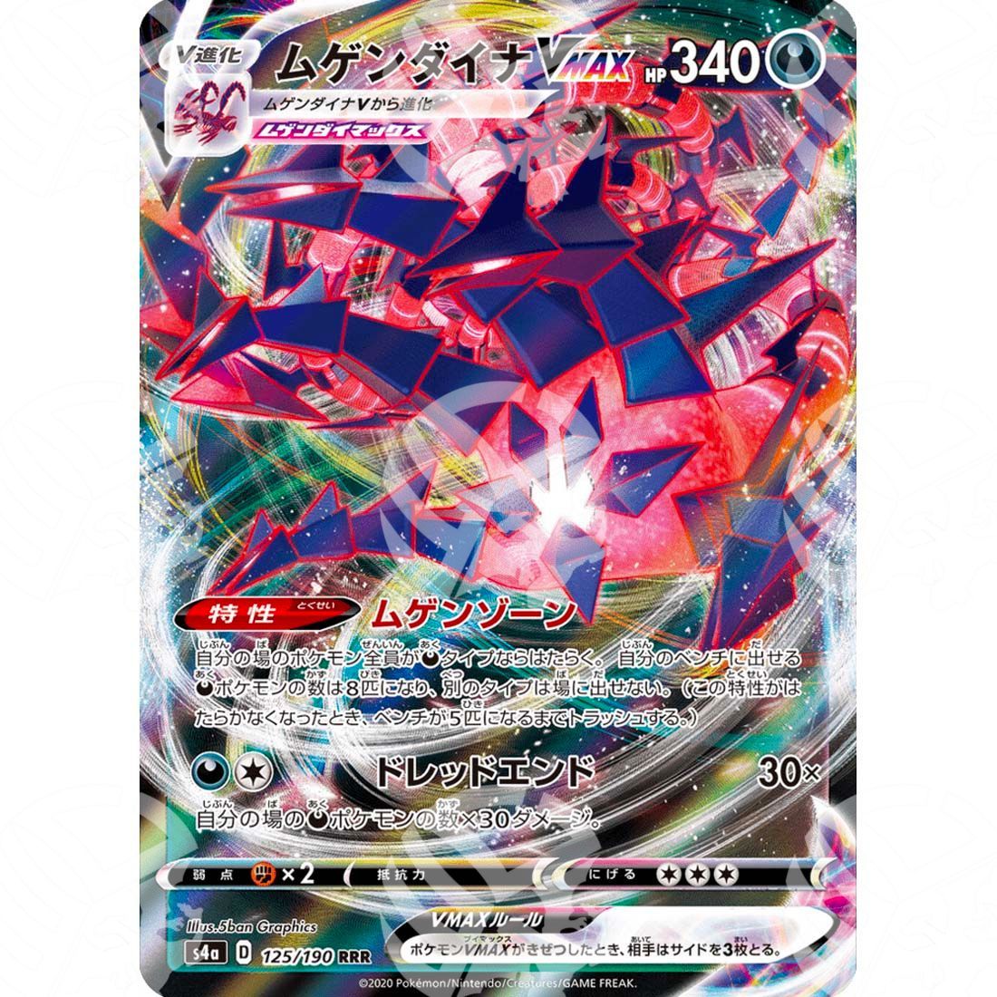 Shiny Star V - S4a - Eternatus VMAX - 125/150