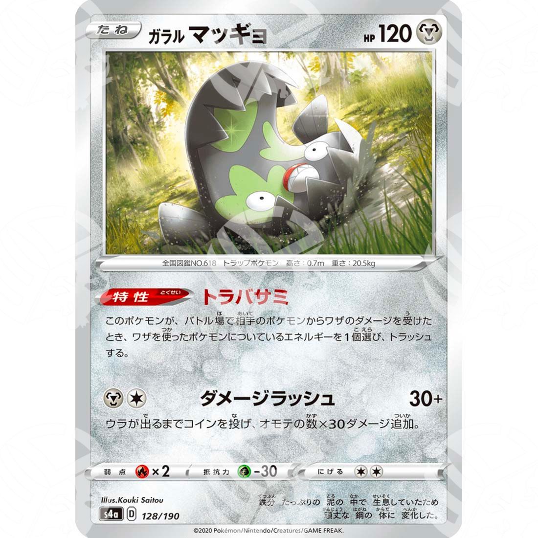 Shiny Star V - S4a - Galarian Stunfisk - 128/190