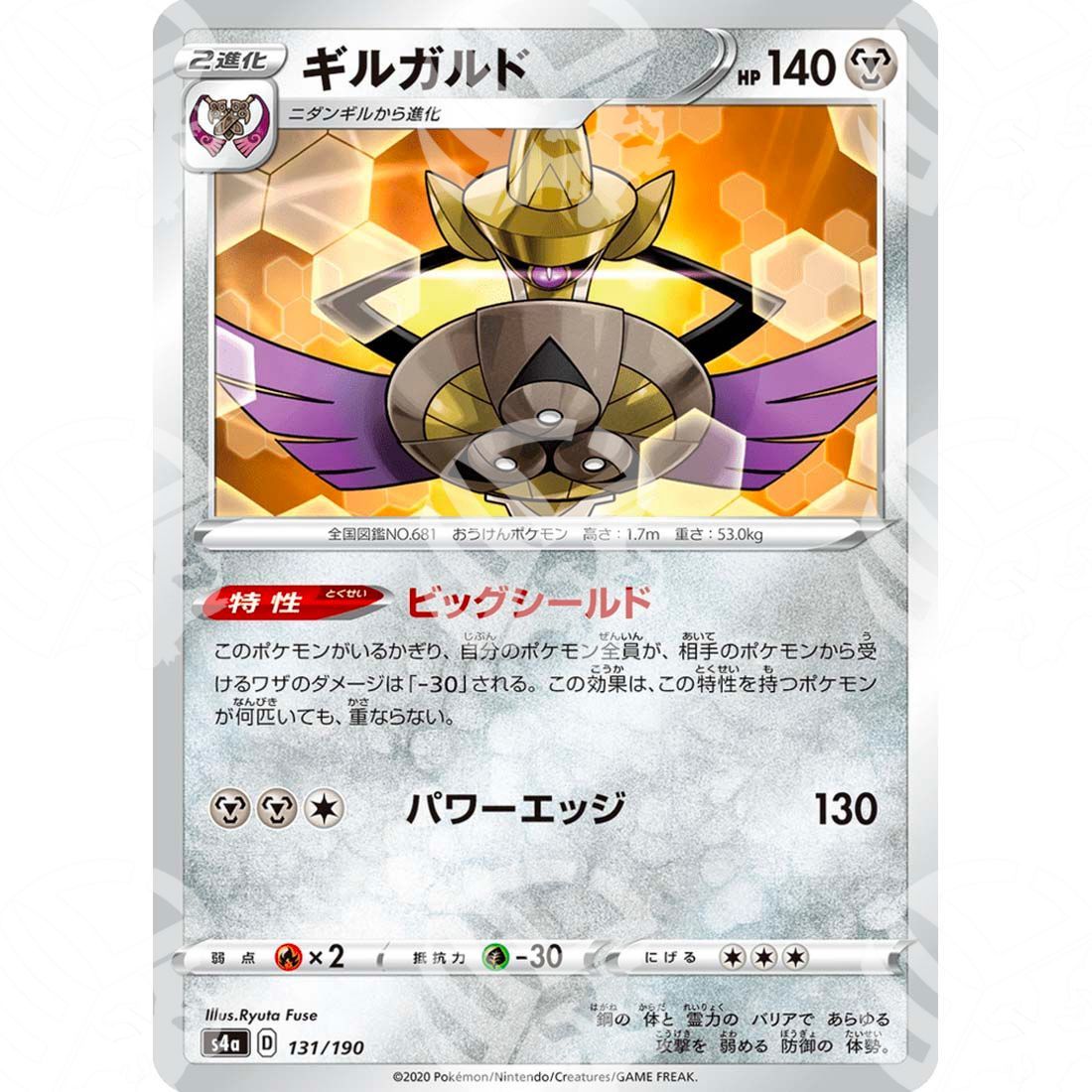 Shiny Star V - S4a - Aegislash - 131/190