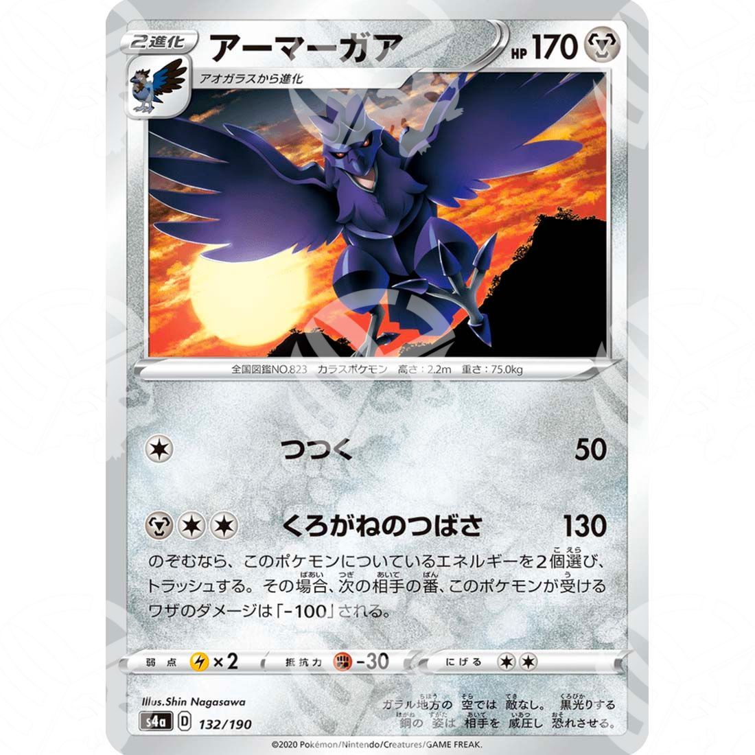 Shiny Star V - S4a - Corviknight - 132/190