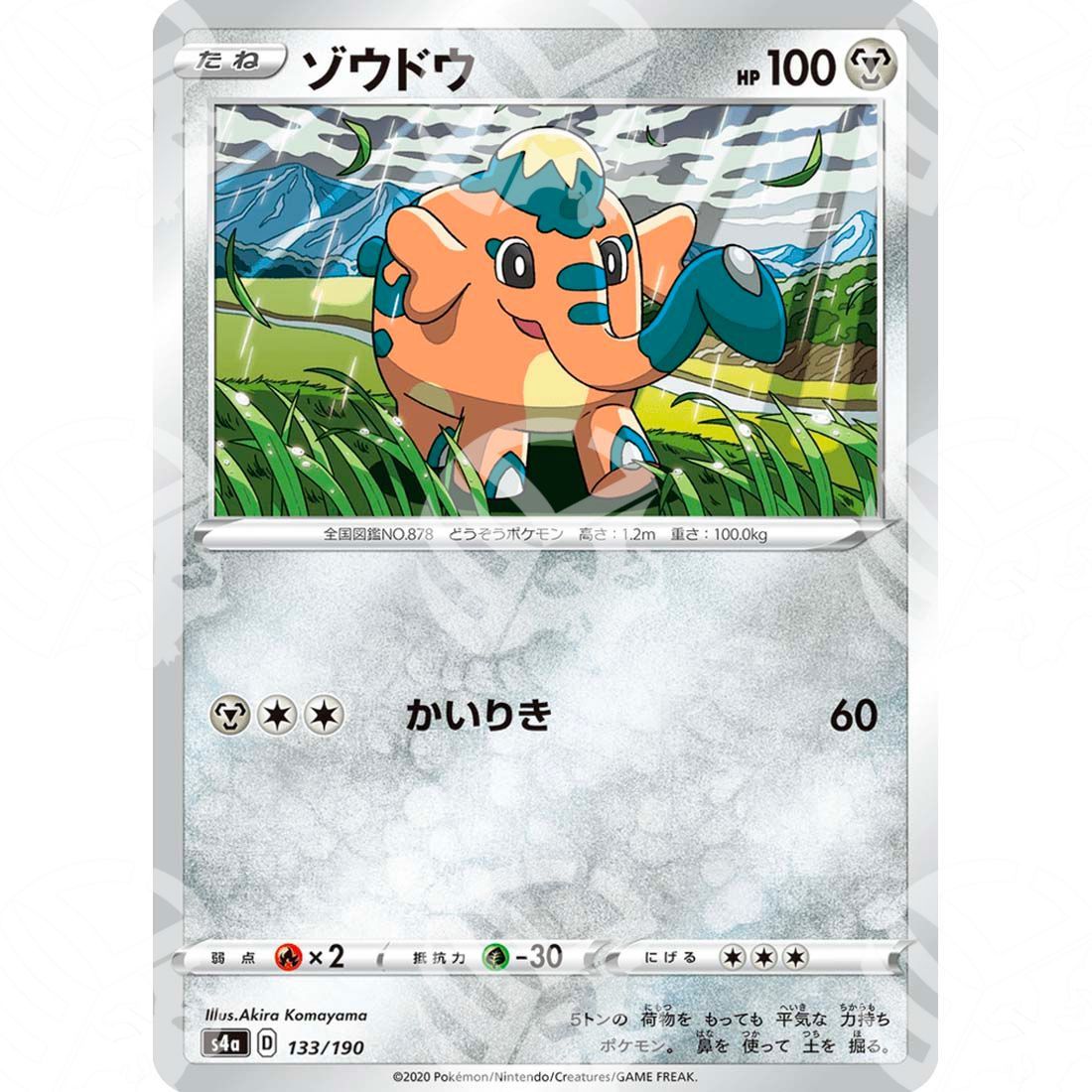 Shiny Star V - S4a - Cufant - 133/190
