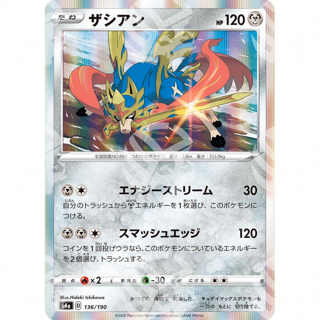 Shiny Star V - S4a - Zacian - 136/190