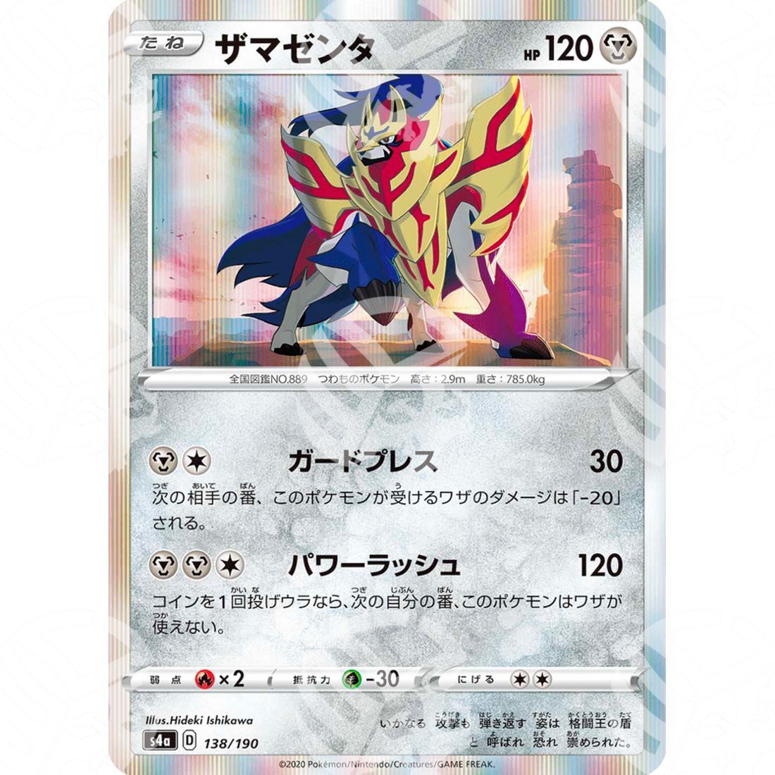 Shiny Star V - S4a - Zamazenta - 138/190