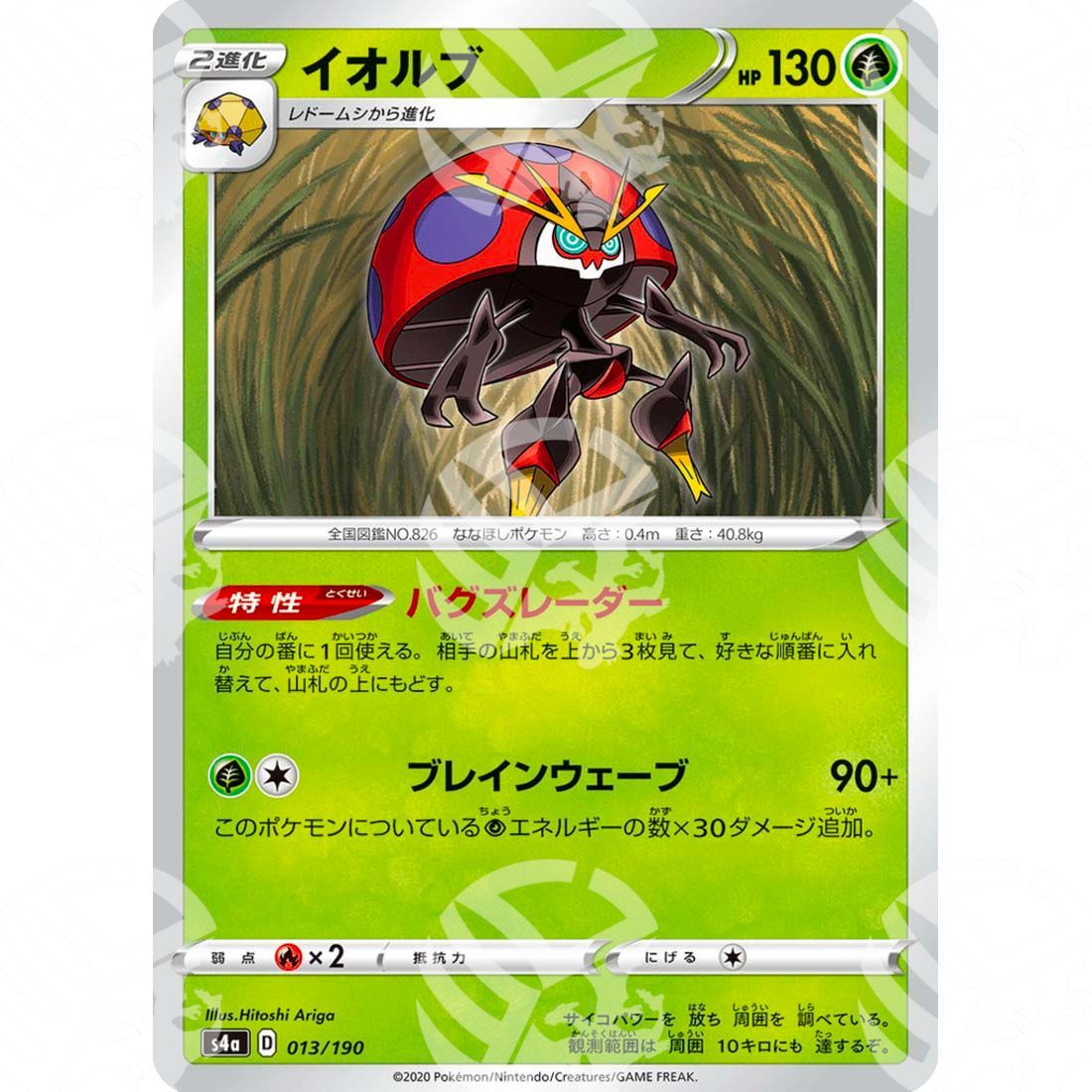 Shiny Star V - S4a - Orbeetle - 013/190