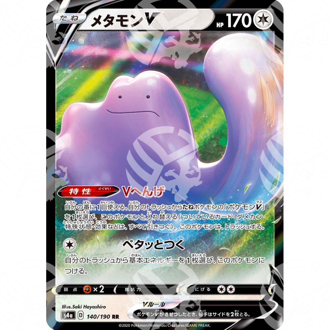 Shiny Star V - S4a - Ditto V - 140/190