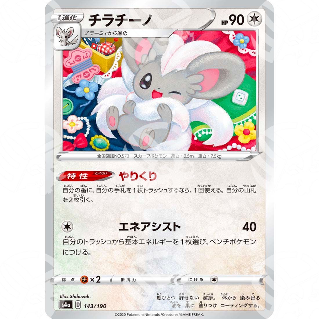 Shiny Star V - S4a - Cinccino - 143/190