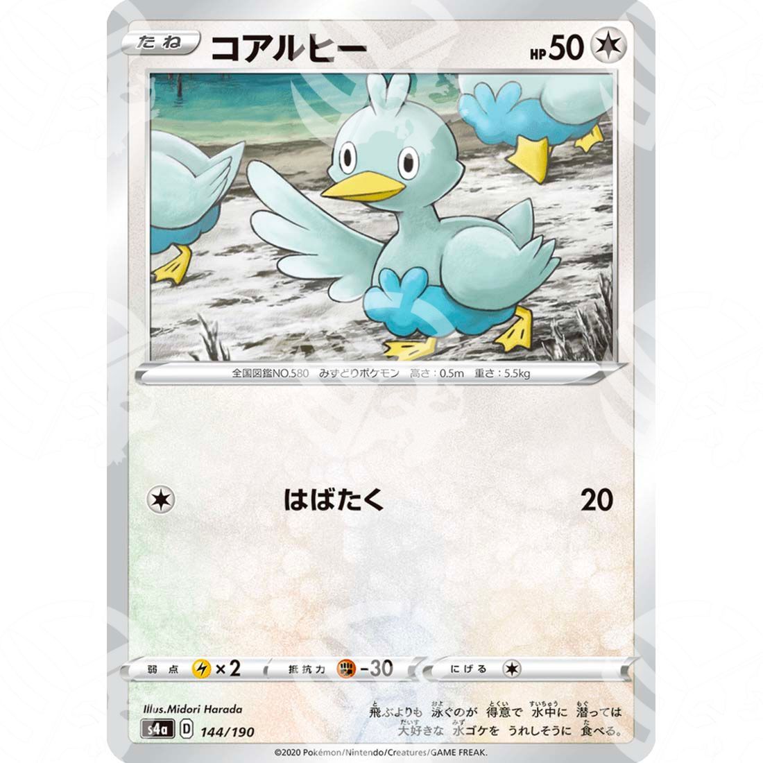 Shiny Star V - S4a - Ducklett - 144/190