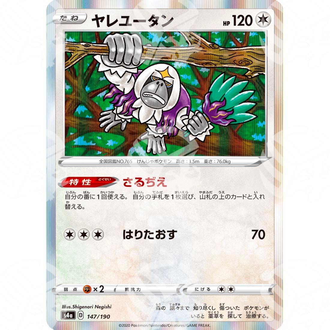 Shiny Star V - S4a - Oranguru - 147/190