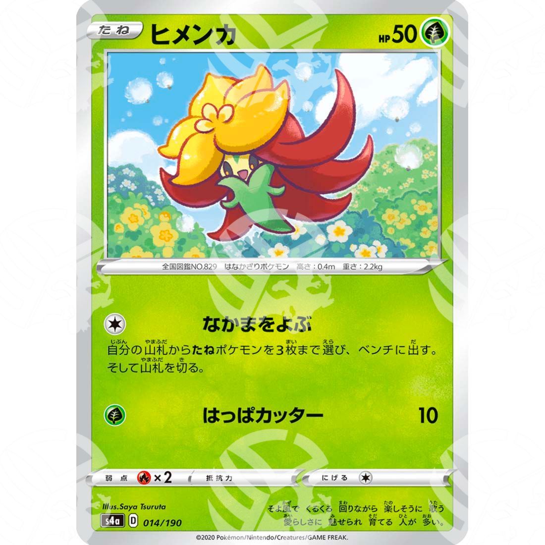Shiny Star V - S4a - Gossifleur - 014/190