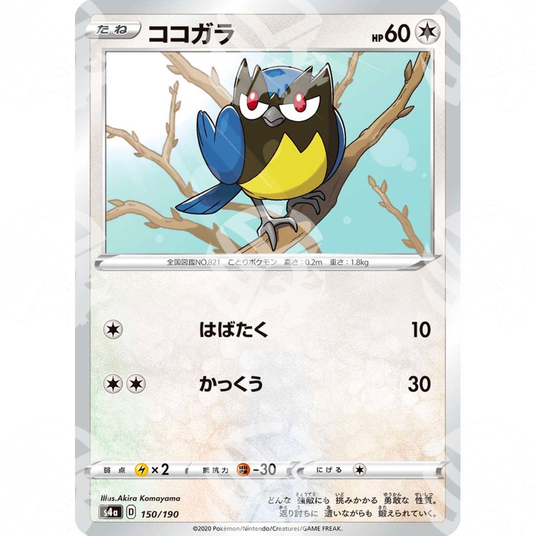 Shiny Star V - S4a - Rookidee - 150/190