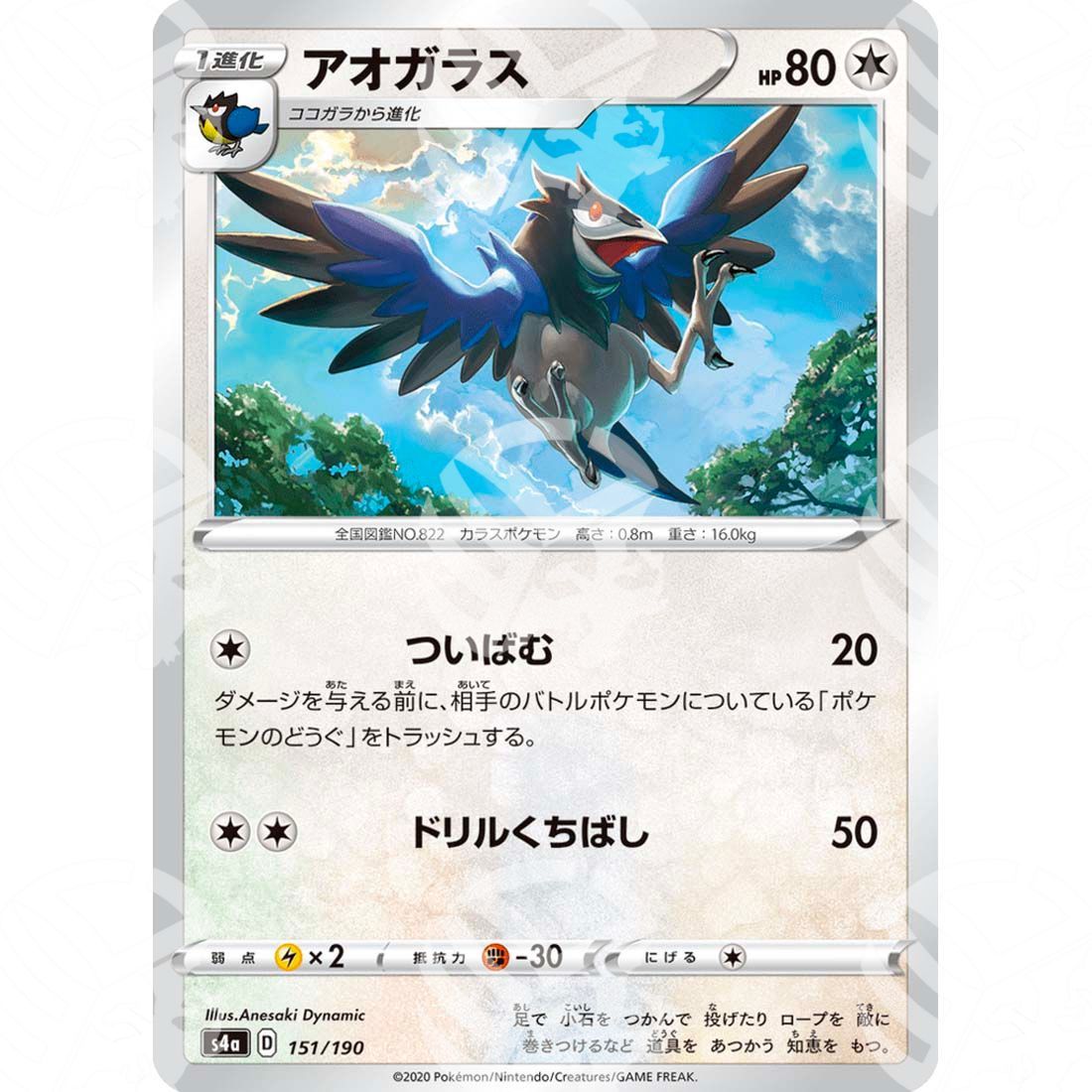 Shiny Star V - S4a - Corvisquire - 151/190
