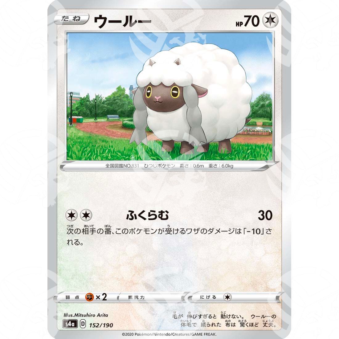 Shiny Star V - S4a - Wooloo - 152/190