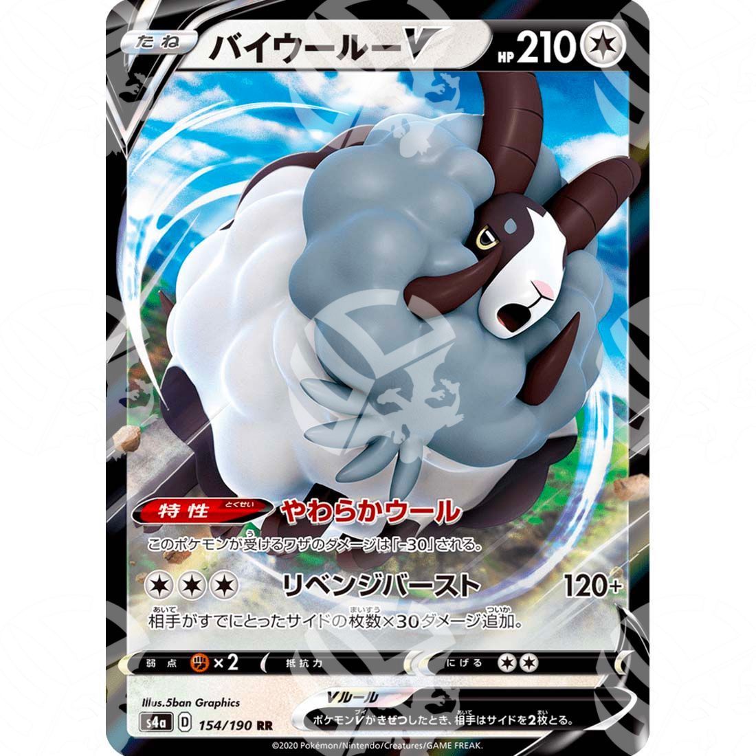 Shiny Star V - S4a - Dubwool V - 154/190