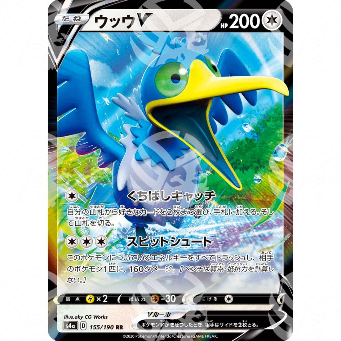 Shiny Star V - S4a - Cramorant V - 155/190