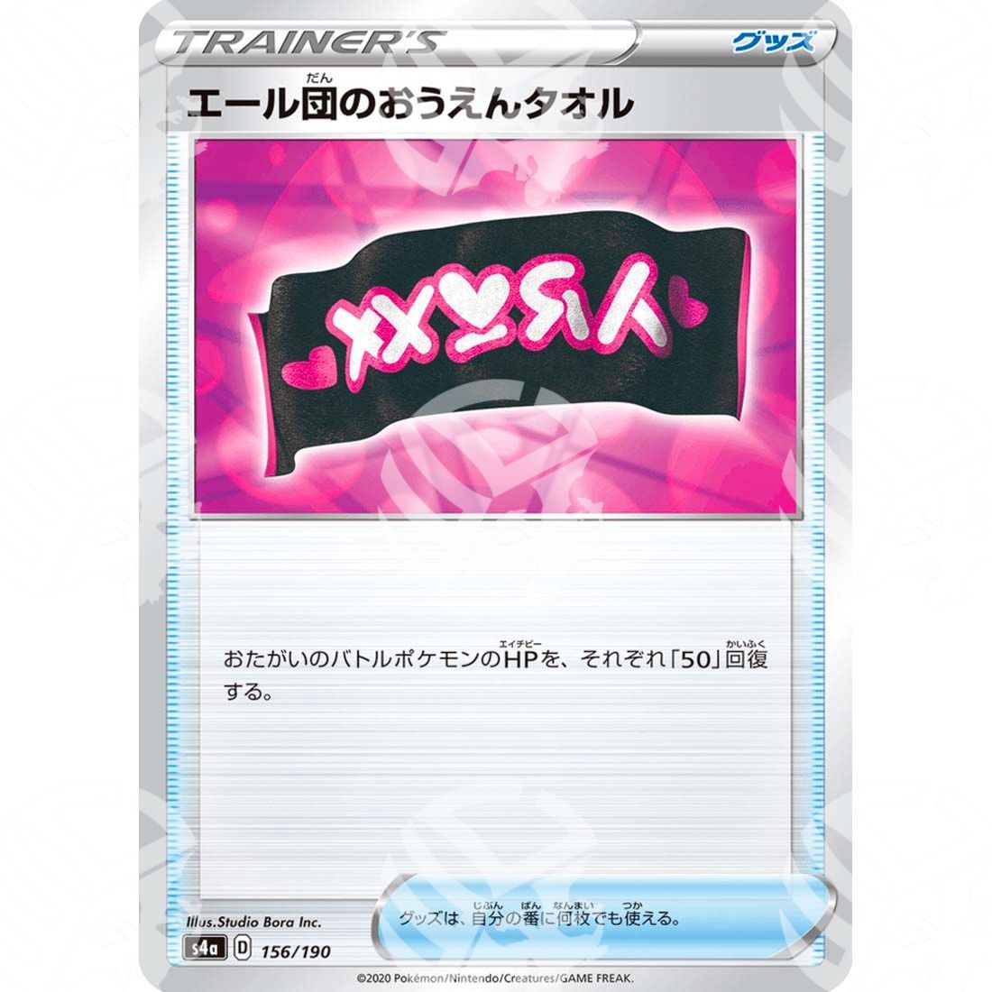 Shiny Star V - S4a - Team Yell Towel - 156/190