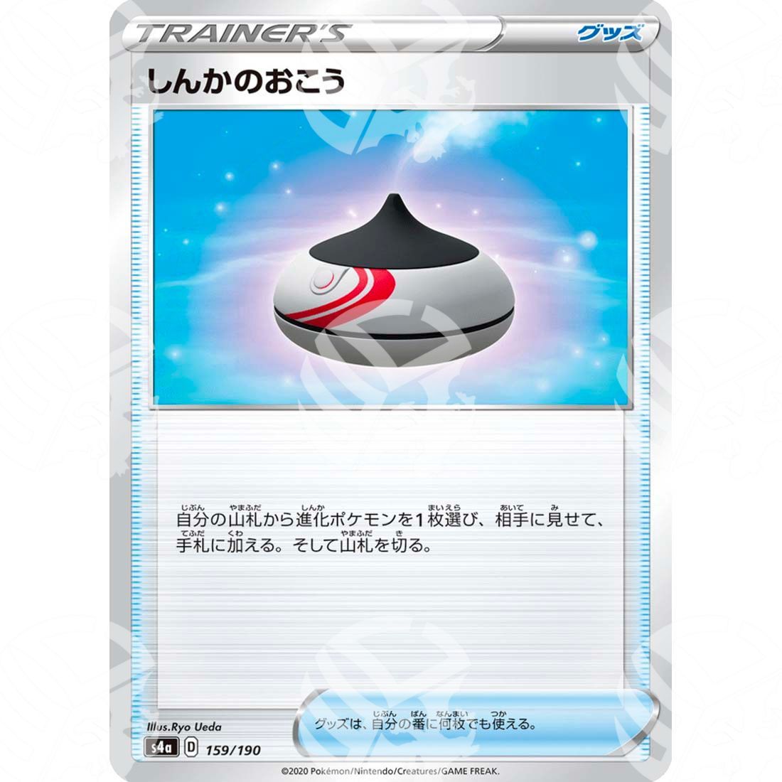 Shiny Star V - S4a - Evolution Incense - 159/190