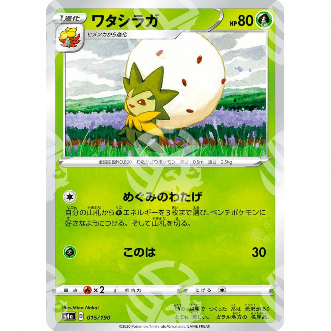Shiny Star V - S4a - Eldegoss - 015/190