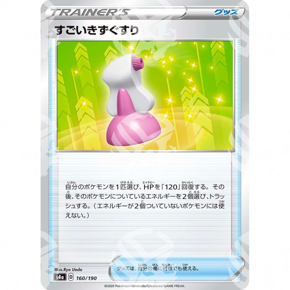 Shiny Star V - S4a - Hyper Potion - 160/190