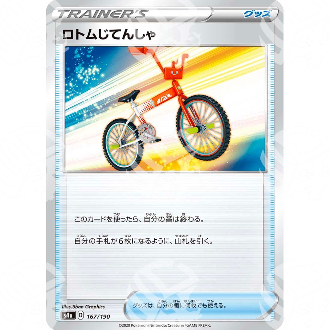 Shiny Star V - S4a - Rotom Bike - 167/190