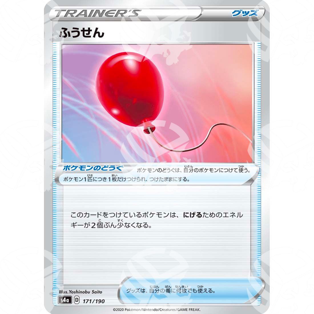 Shiny Star V - S4a - Air Balloon - 171/190