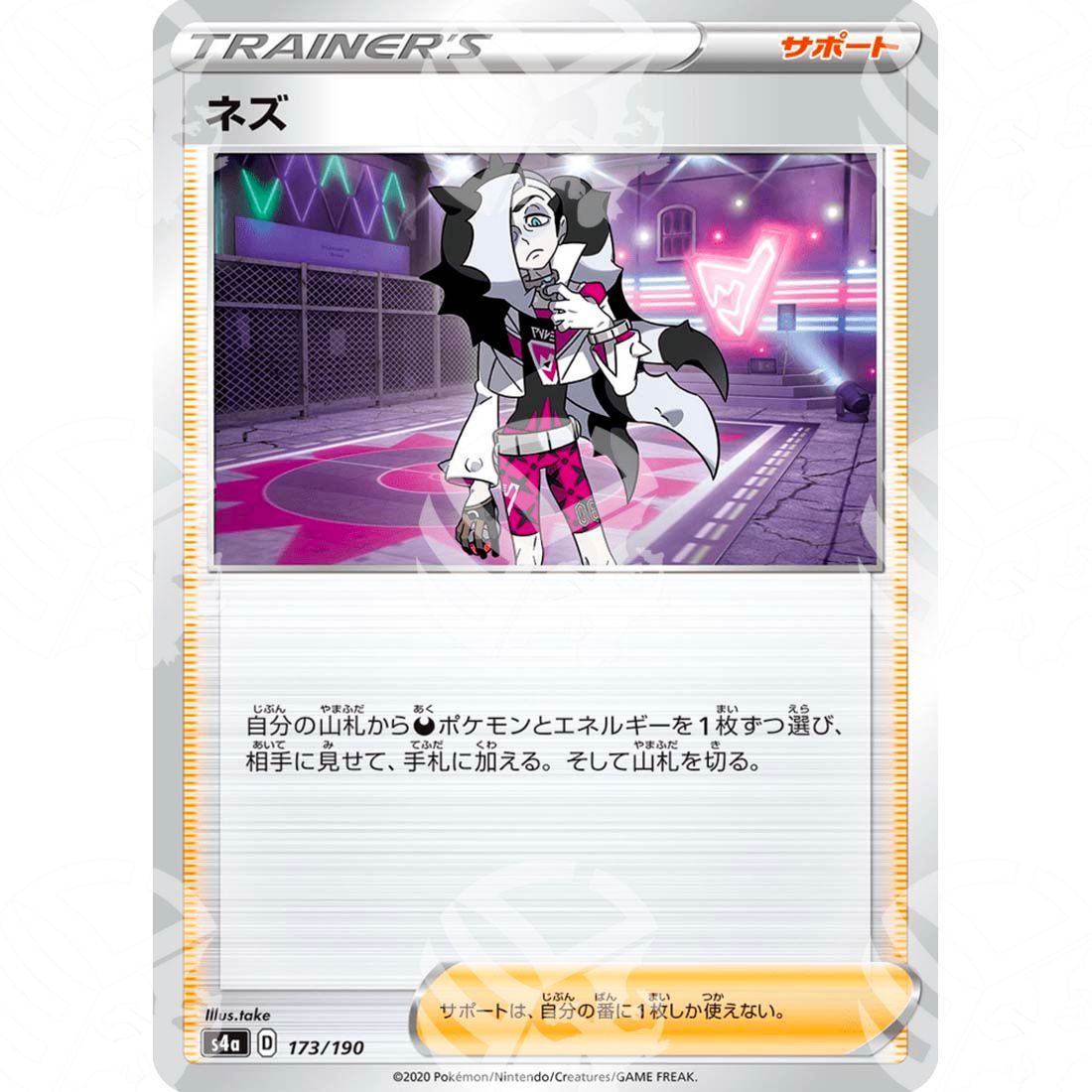 Shiny Star V - S4a - Piers - 173/190