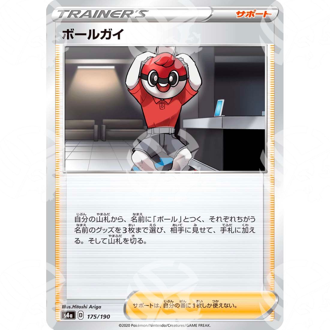 Shiny Star V - S4a - Ball Guy - 175/190