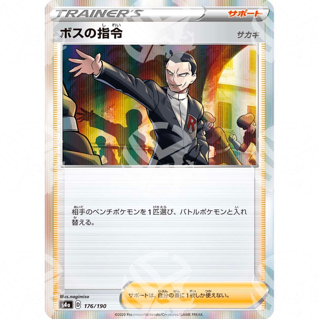 Shiny Star V - S4a - Boss's Orders - 176/190