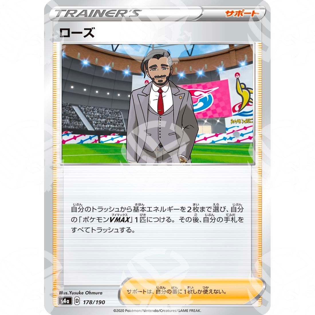 Shiny Star V - S4a - Rose - 178/190