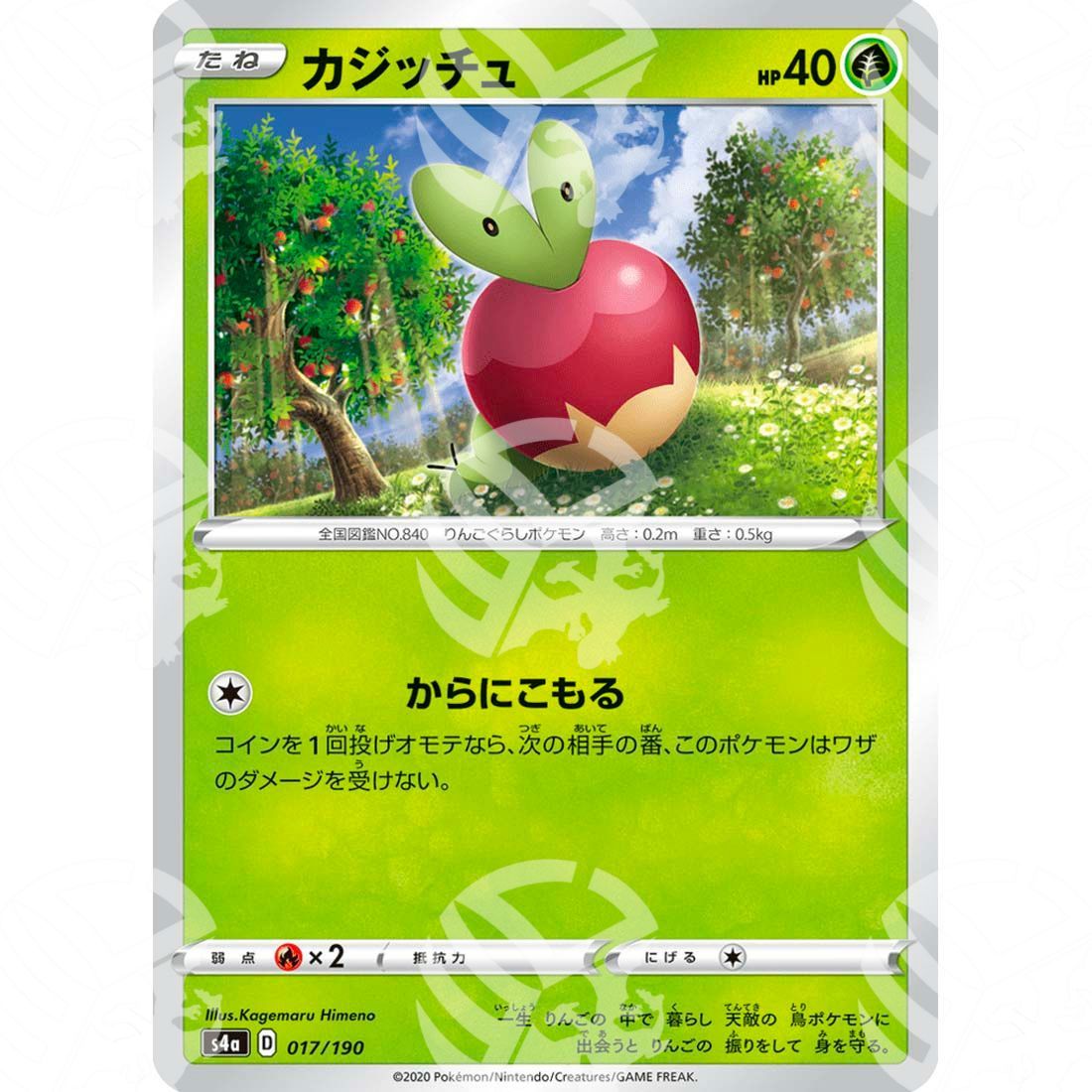 Shiny Star V - S4a - Applin - 017/190