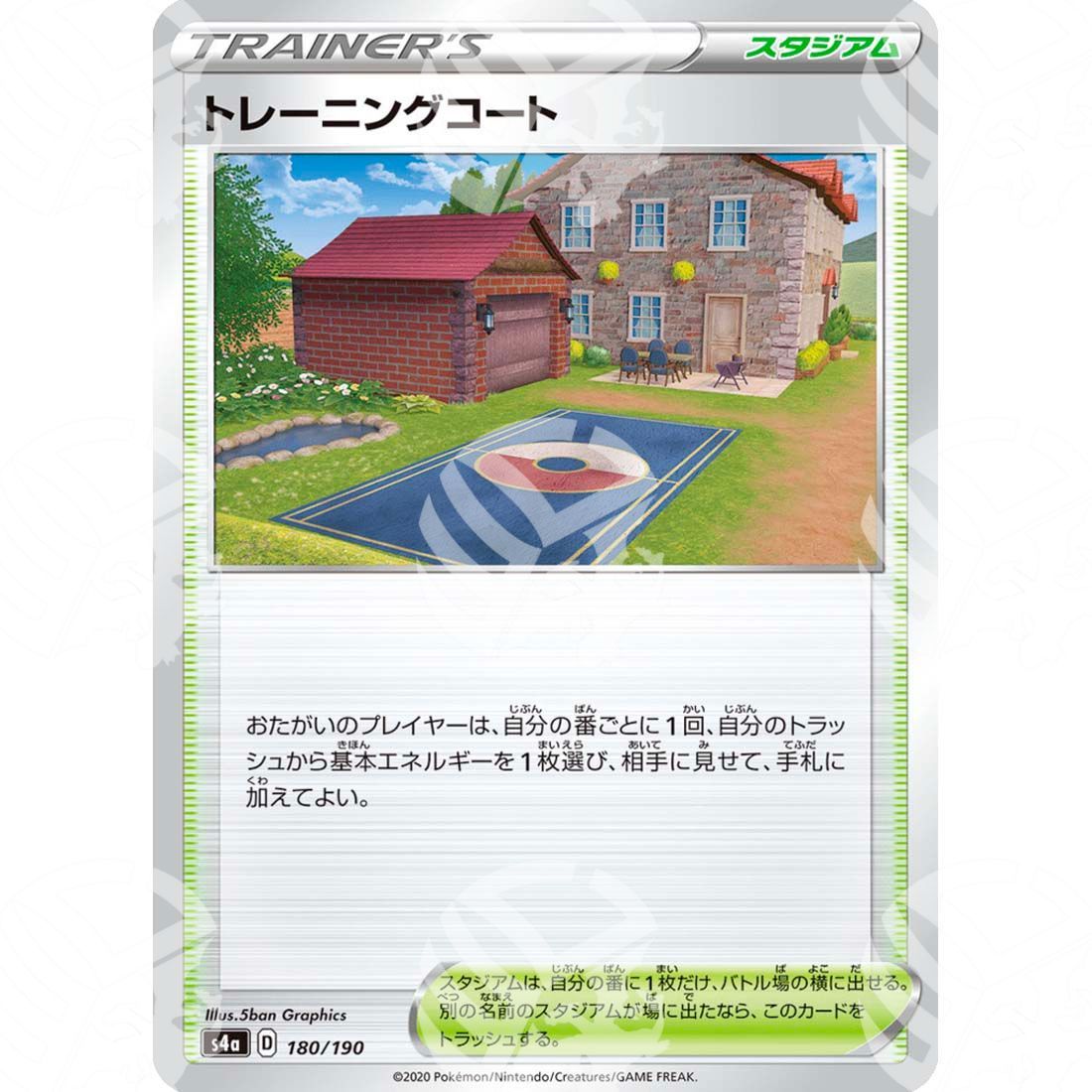 Shiny Star V - S4a - Training Court - 180/190