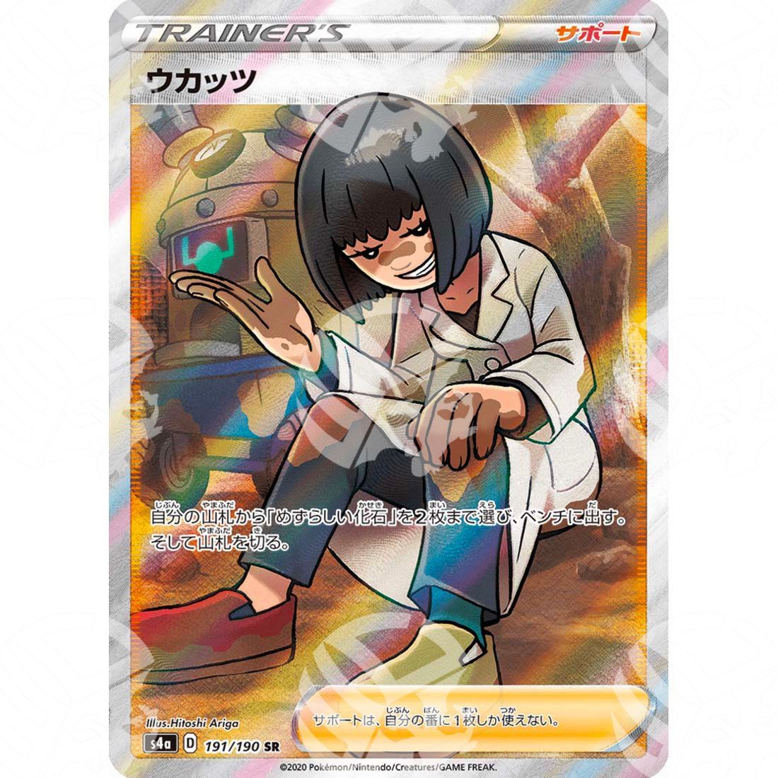 Shiny Star V - S4a - Cara Liss - secret rare 191/190