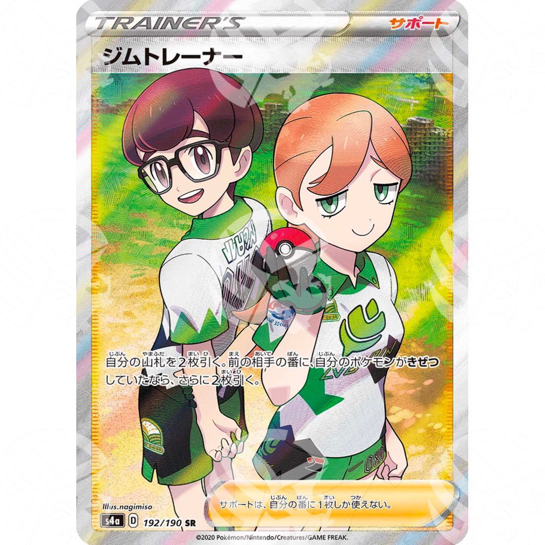 Shiny Star V - S4a - Gym Trainer - secret rare 192/190
