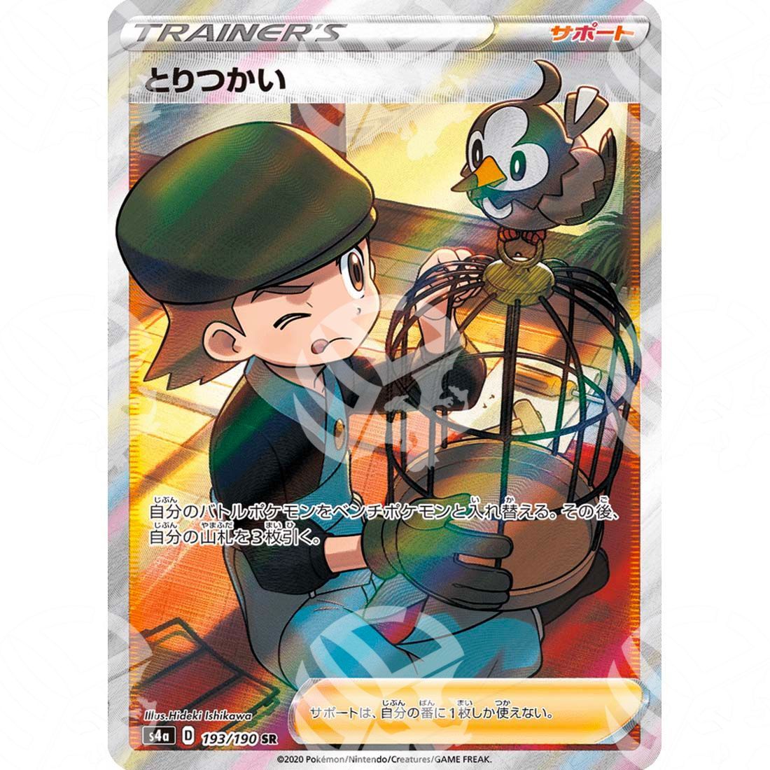 Shiny Star V - S4a - Bird Keeper - secret rare 193/190