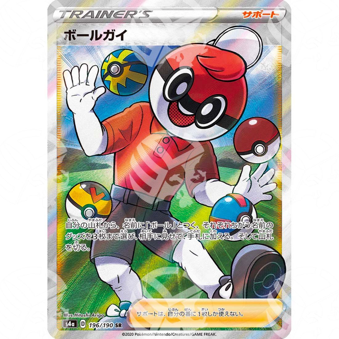 Shiny Star V - S4a - Ball Guy - secret rare 196/190
