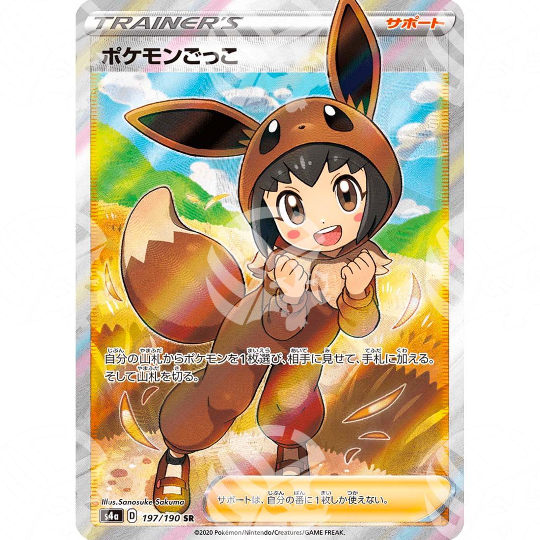 Shiny Star V - S4a - Poké Kid - secret rare 197/190