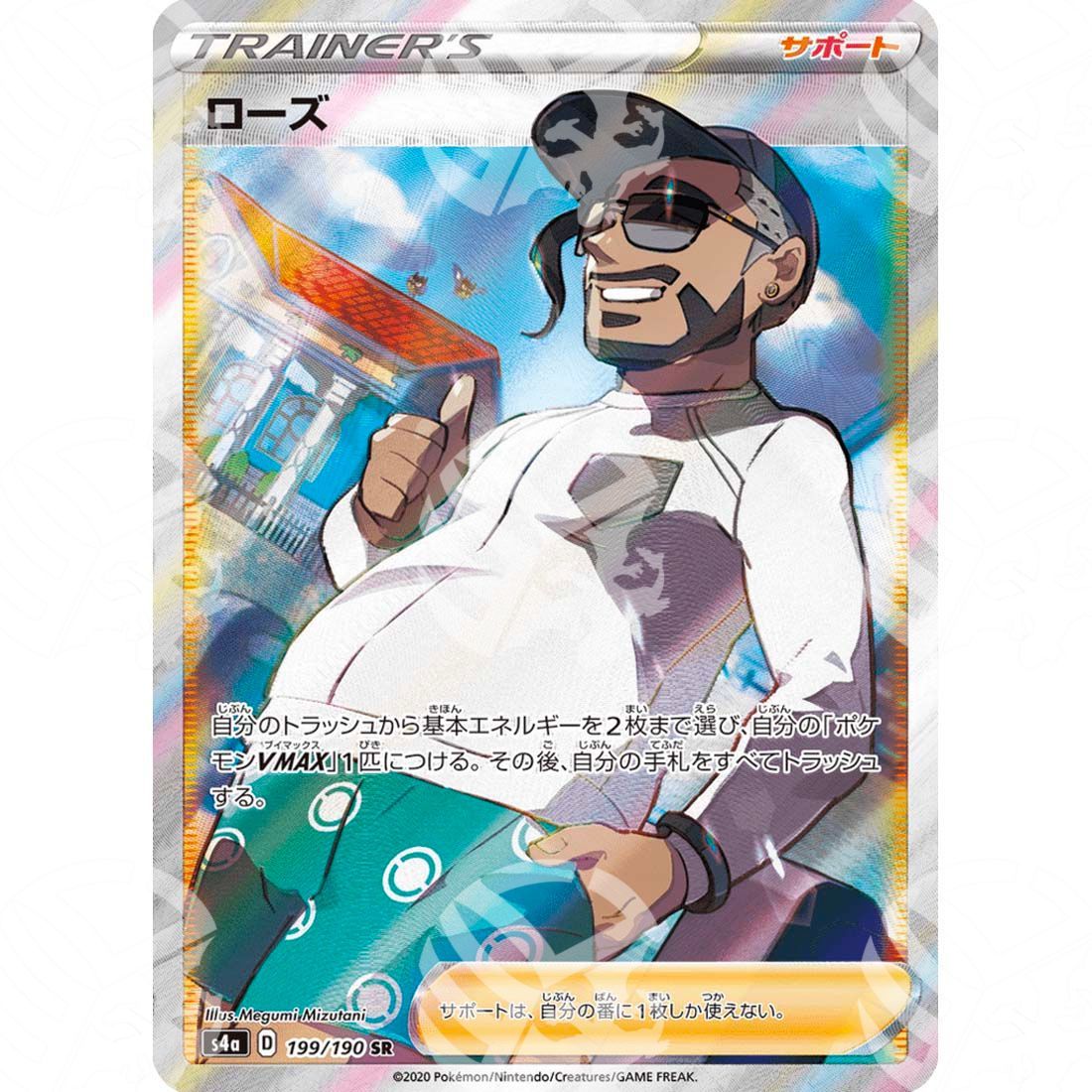 Shiny Star V - S4a - Rose - secret rare 199/190
