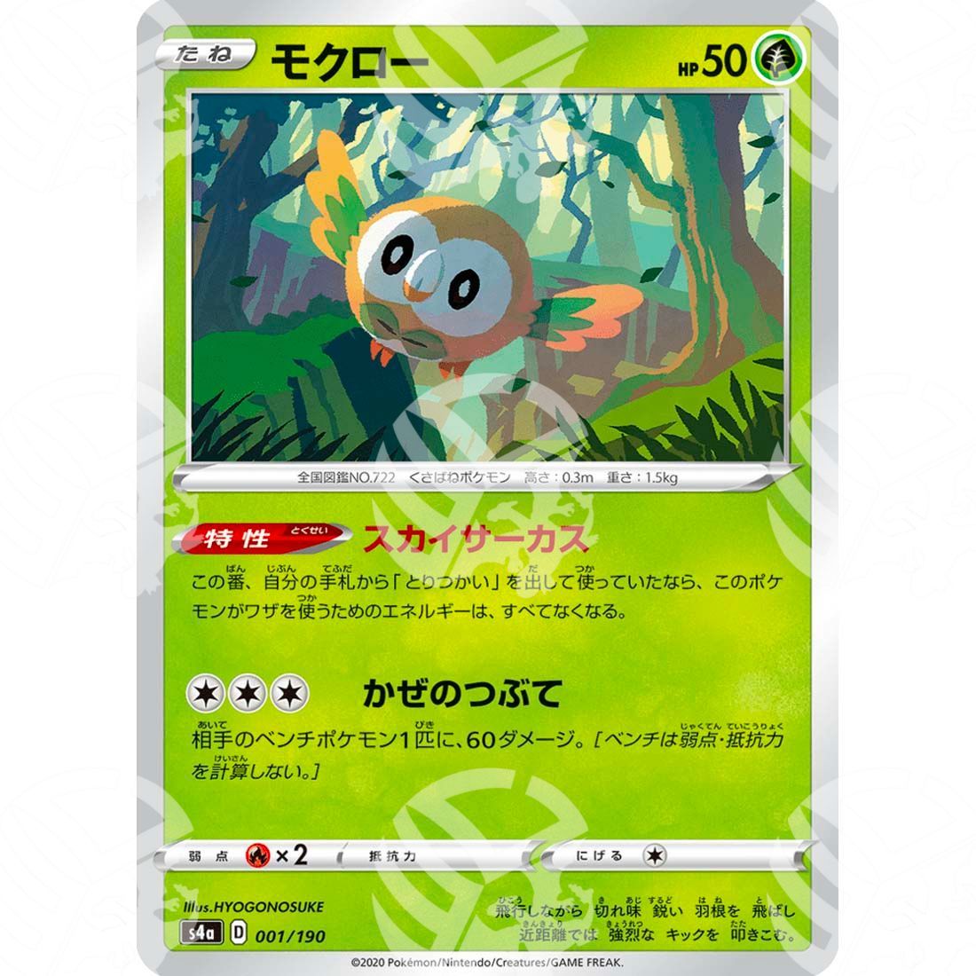 Shiny Star V - S4a - Rowlet - 001/190