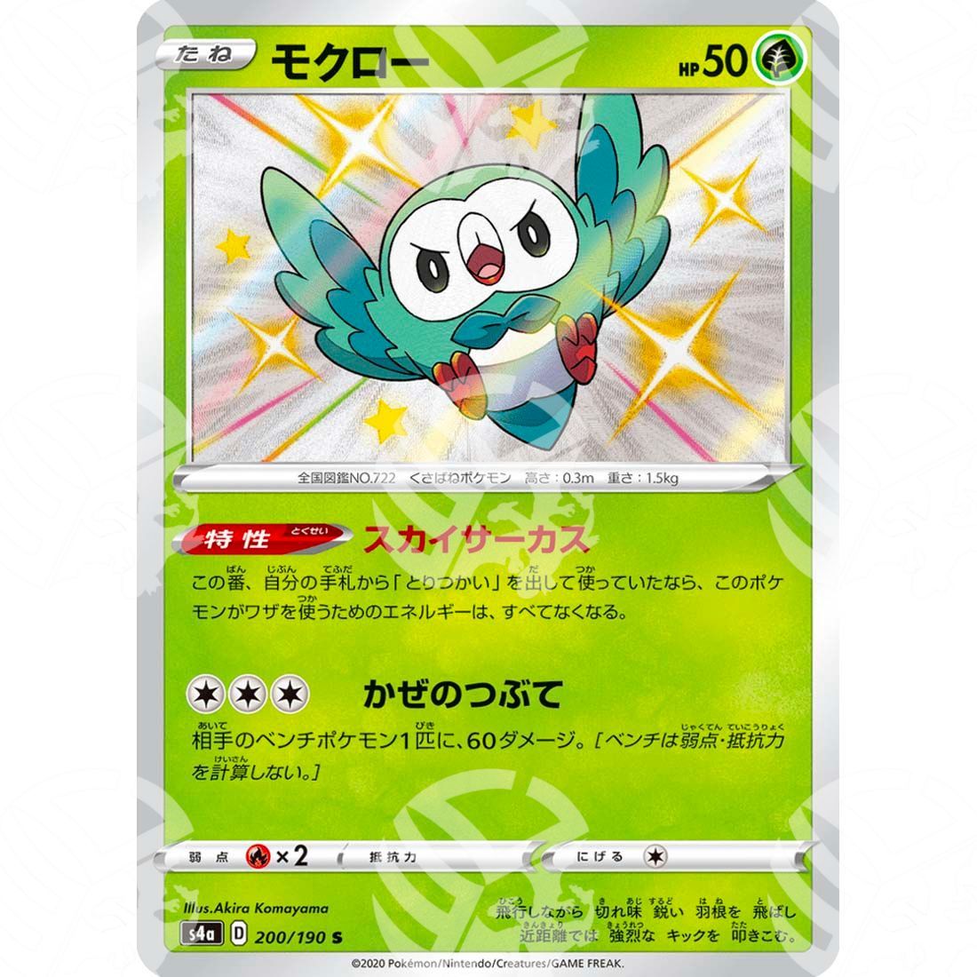 Shiny Star V - S4a - Rowlet - secret rare 200/190