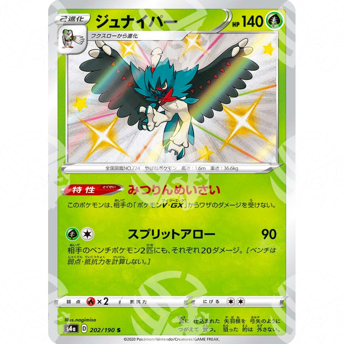 Shiny Star V - S4a - Decidueye - secret rare 202/190