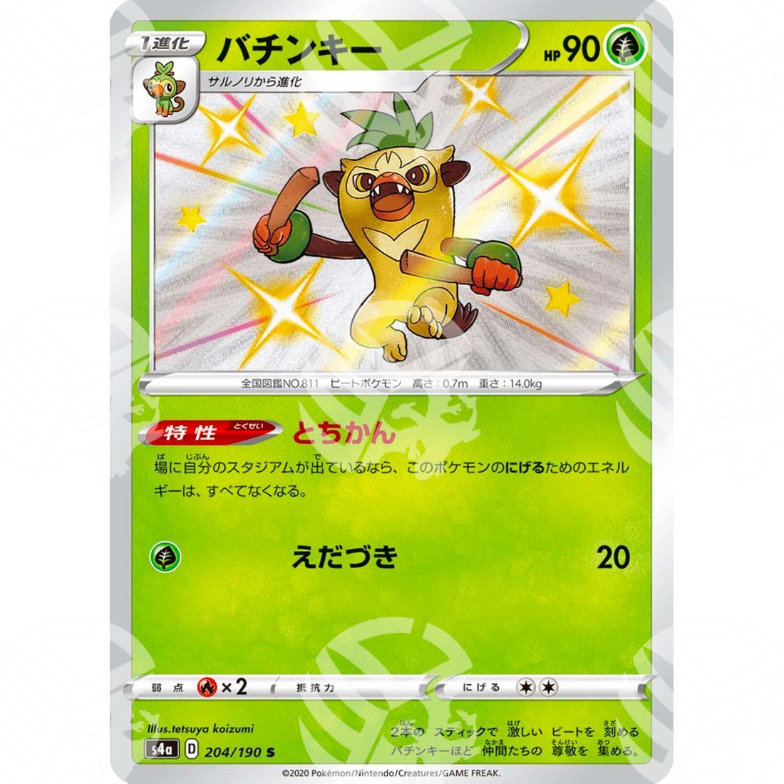 Shiny Star V - S4a - Thwackey - secret rare 204/190