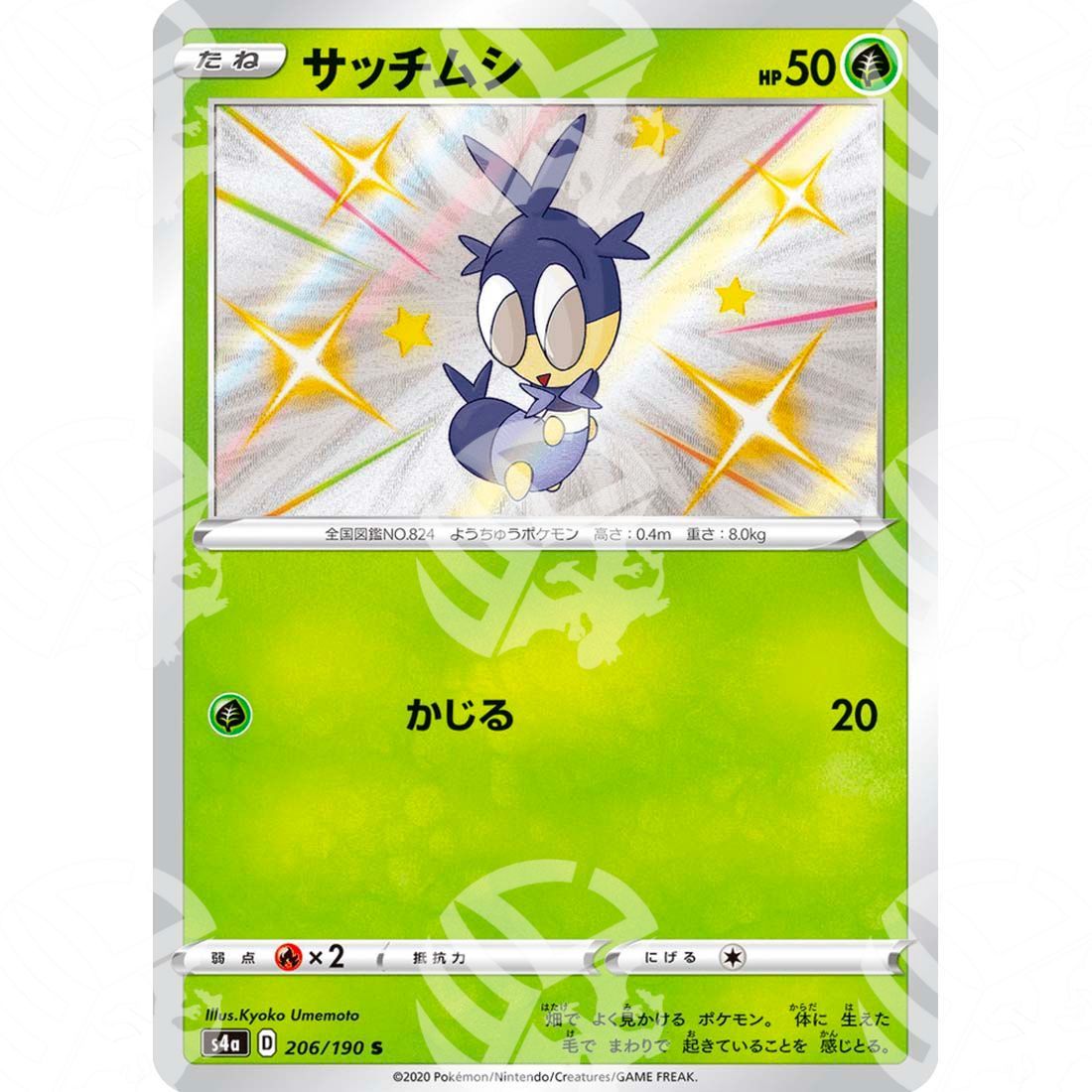 Shiny Star V - S4a - Blipbug - secret rare 206/190