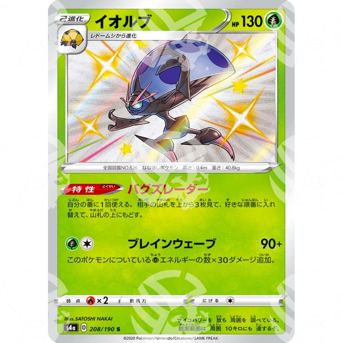 Shiny Star V - S4a - Orbeetle - secret rare 208/190