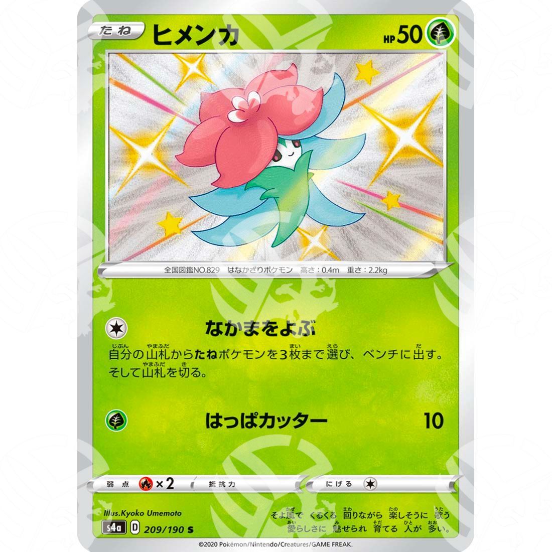 Shiny Star V - S4a - Gossifleur - secret rare 209/190