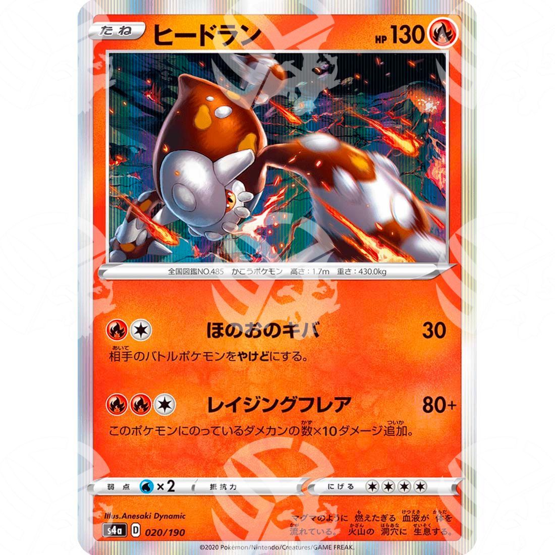 Shiny Star V - S4a - Heatran - 020/190