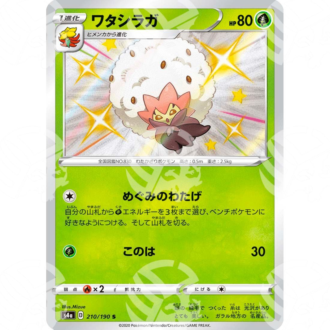 Shiny Star V - S4a - Eldegoss - secret rare 210/190