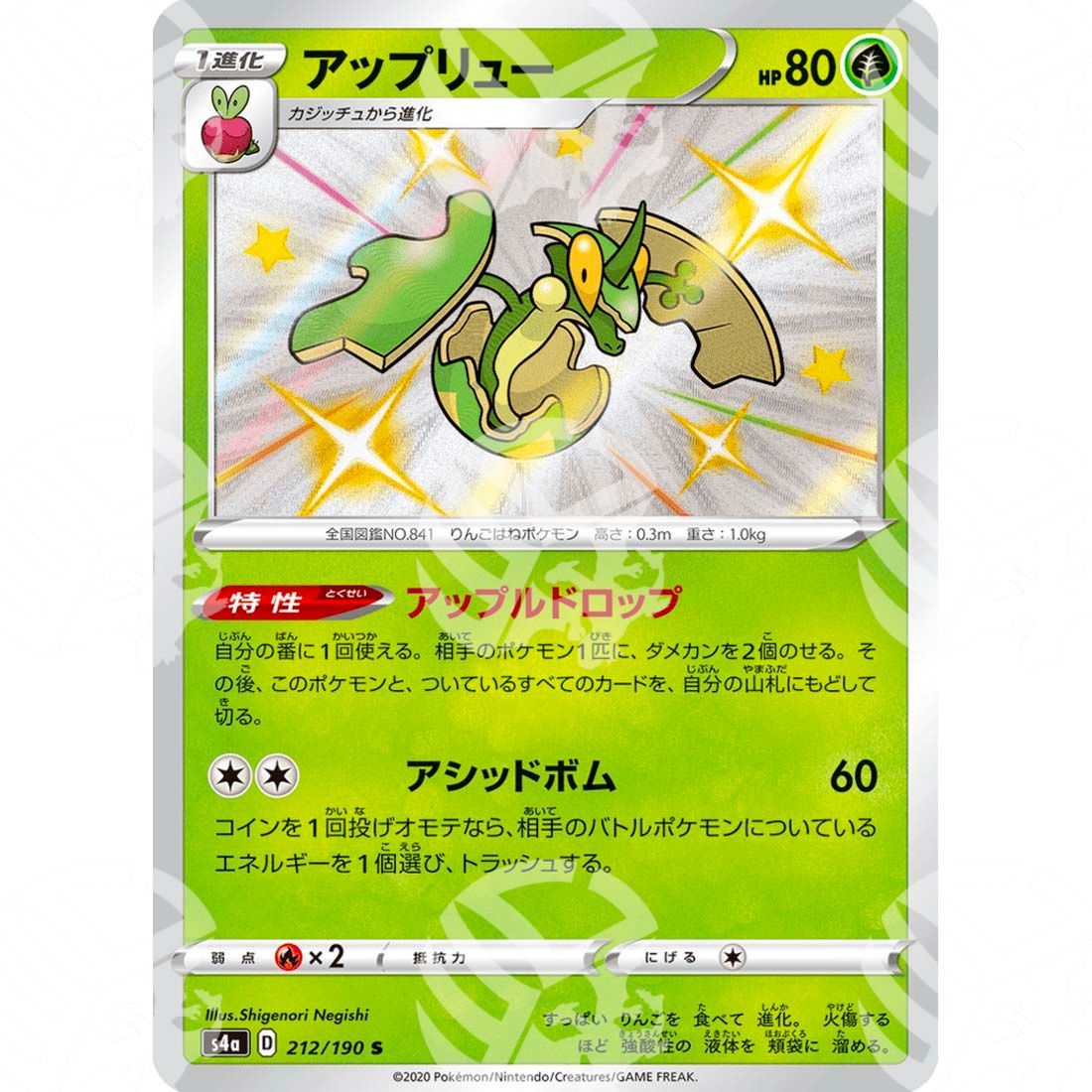 Shiny Star V - S4a - Flapple - secret rare 212/190